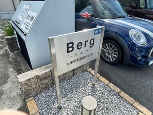 Bergの物件外観写真